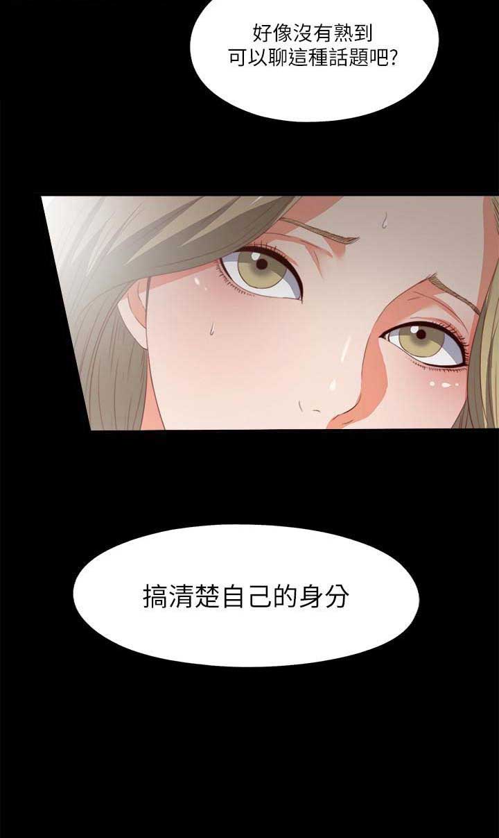 爱徒如命短剧漫画,第48话1图