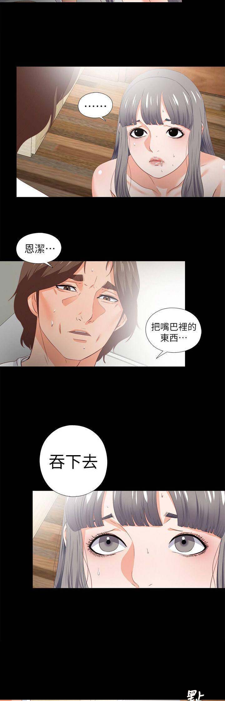 爱徒全集免费观看漫画,第44话2图