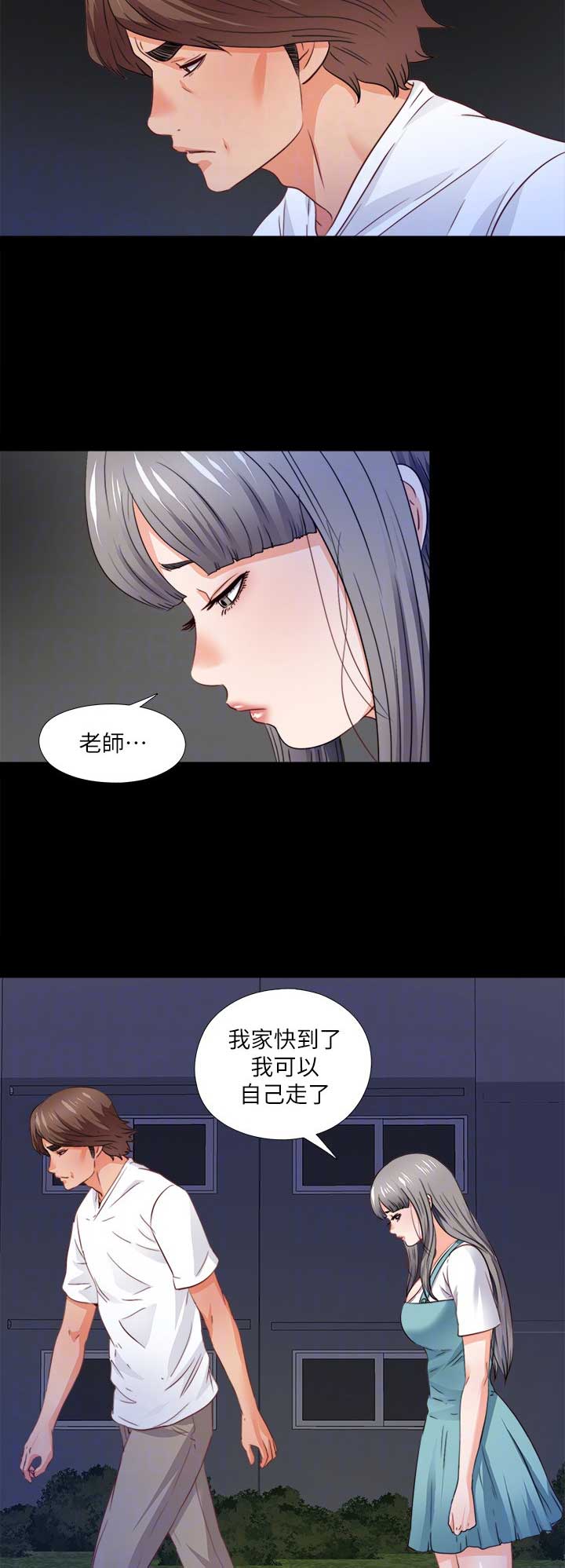 爱徒漫画,第77话1图
