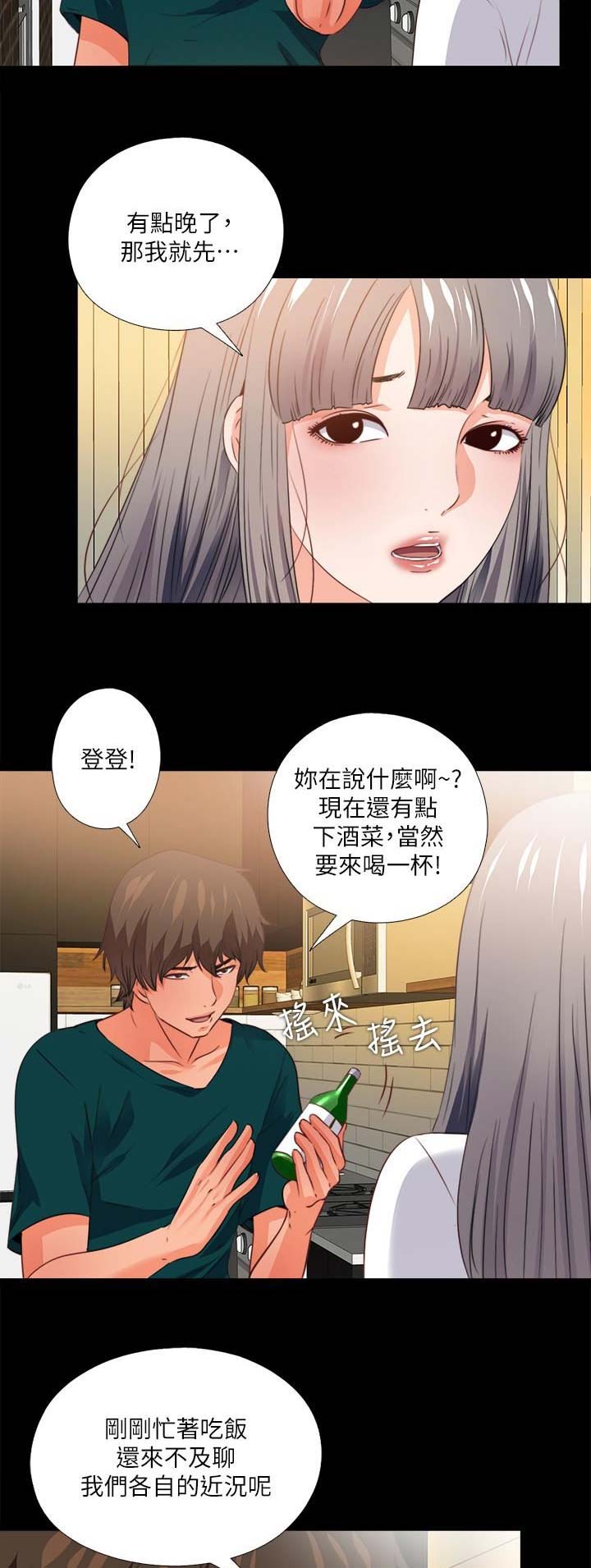 爱徒麦词漫画,第62话2图