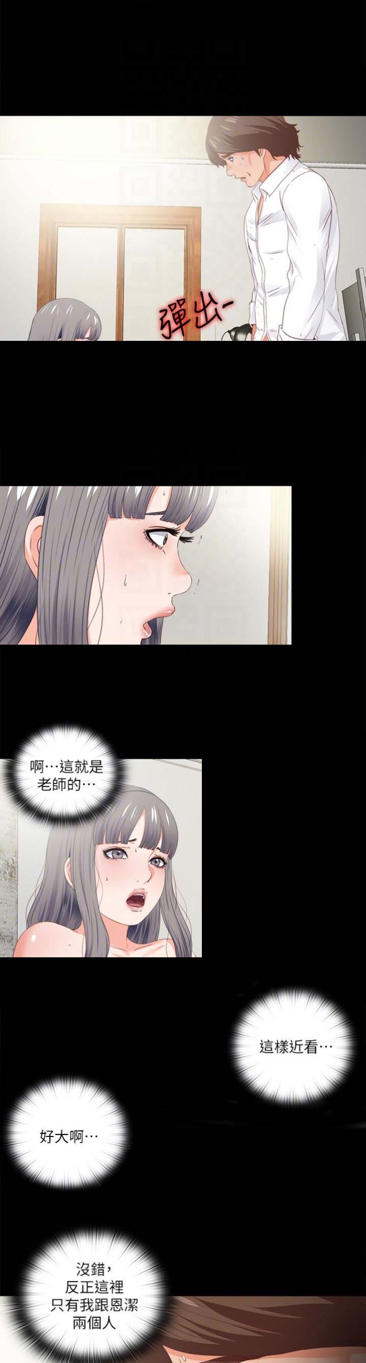 爱徒儿徒之争完整版漫画,第36话1图