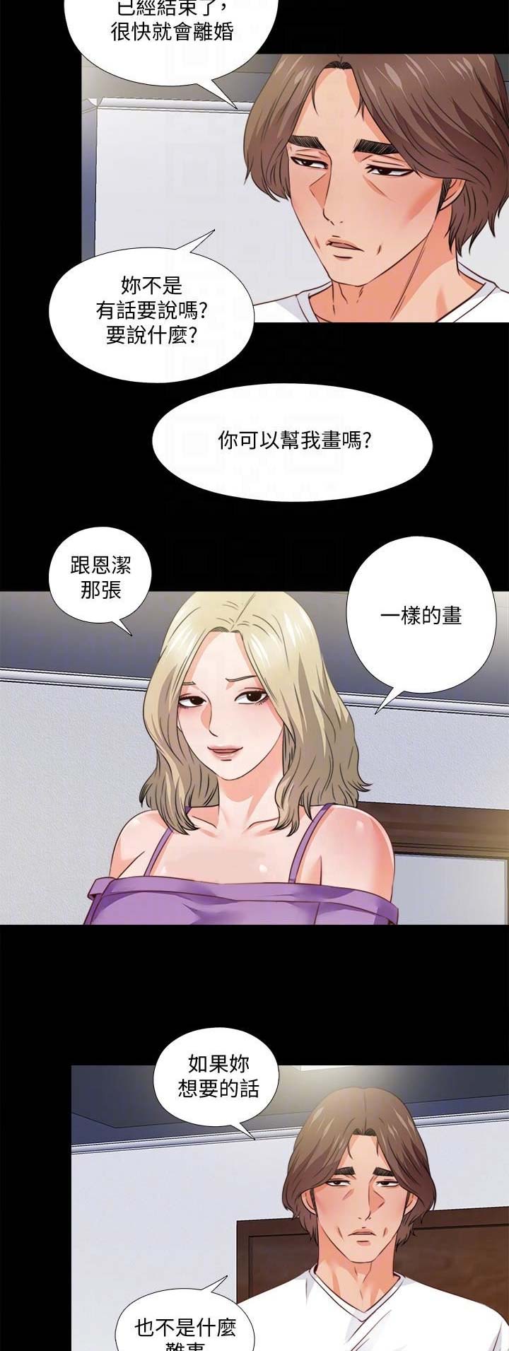 爱徒儿徒之争完整版漫画,第62话2图