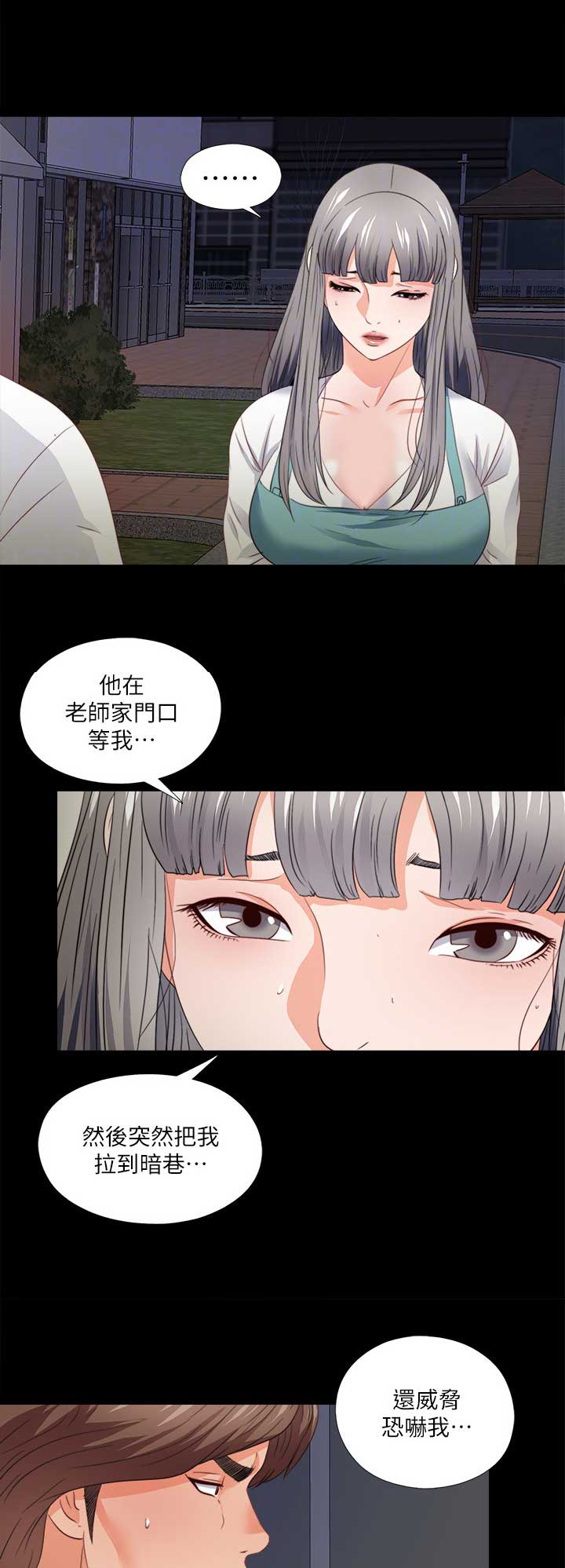 爱徒漫画,第78话1图