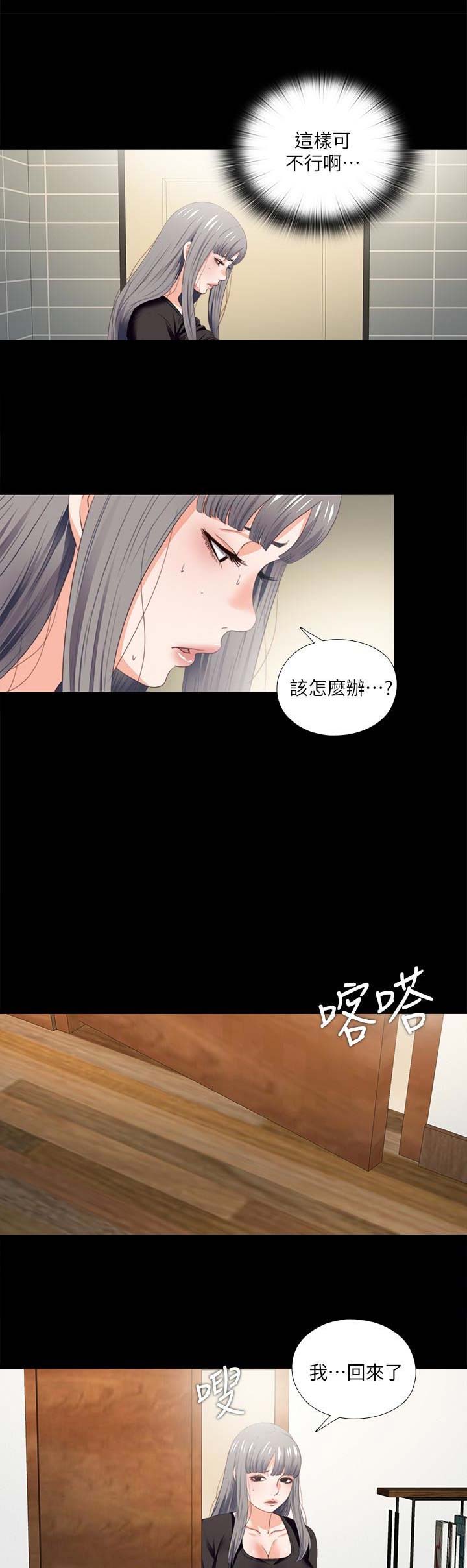 爱徒与儿徒漫画,第31话1图