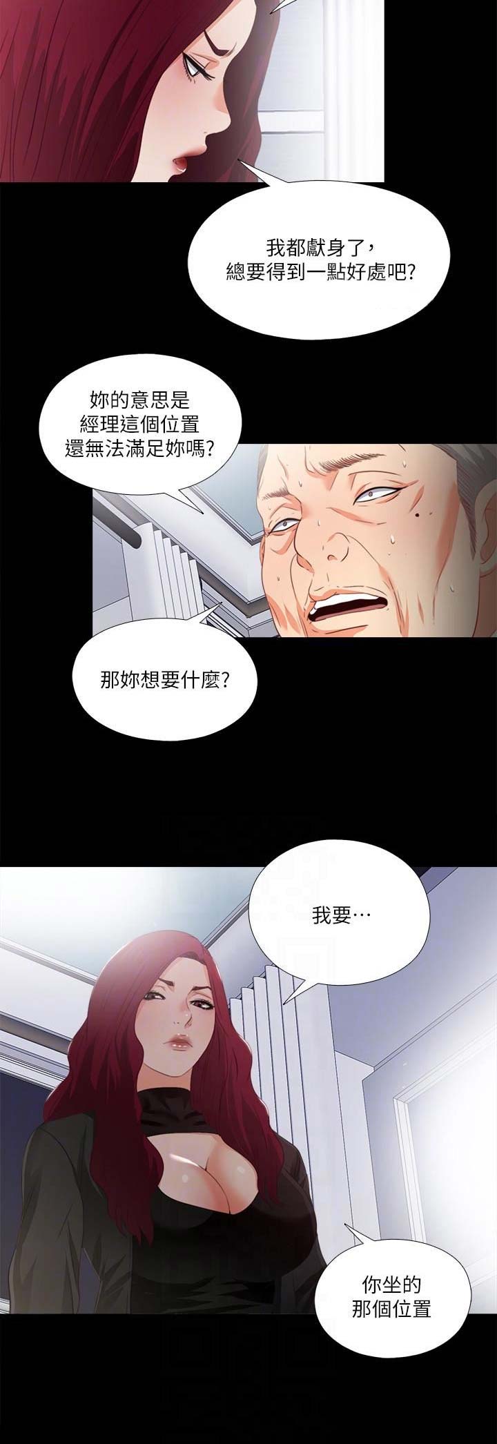 爱徒漫画免费看漫画,第46话2图