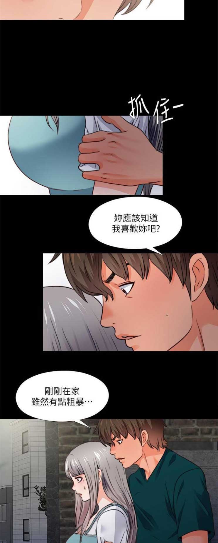 爱徒漫画免费看漫画,第74话2图