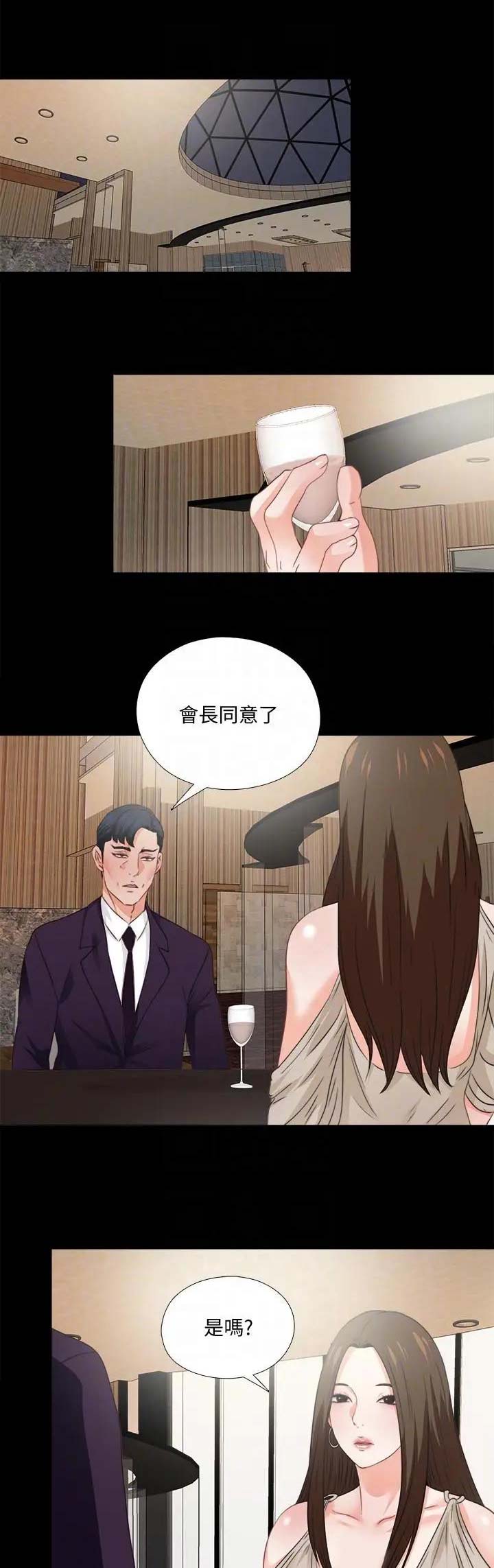 爱徒漫画,第67话1图