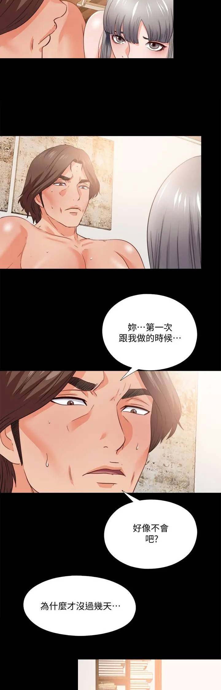 爱徒漫画,第69话2图