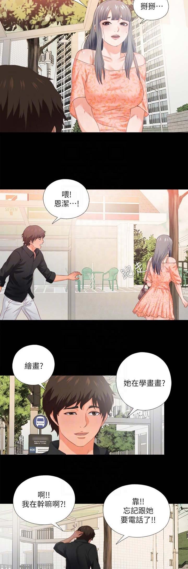 爱徒的反义词漫画,第53话1图