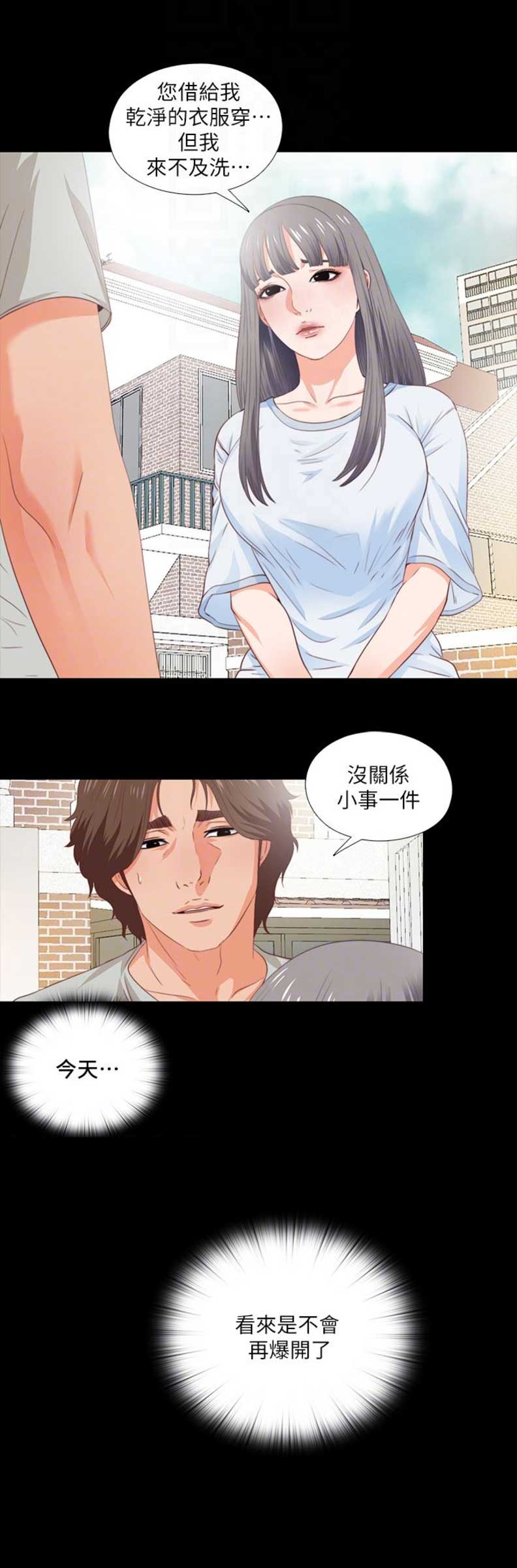 爱徒是漫画,第6话2图