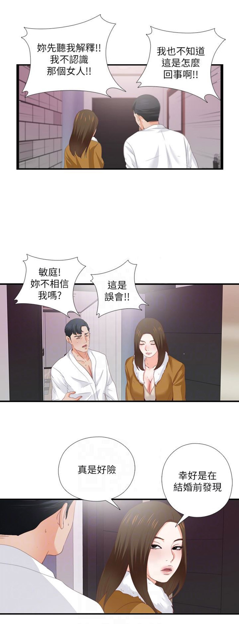 爱徒儿徒之争完整版漫画,第19话1图