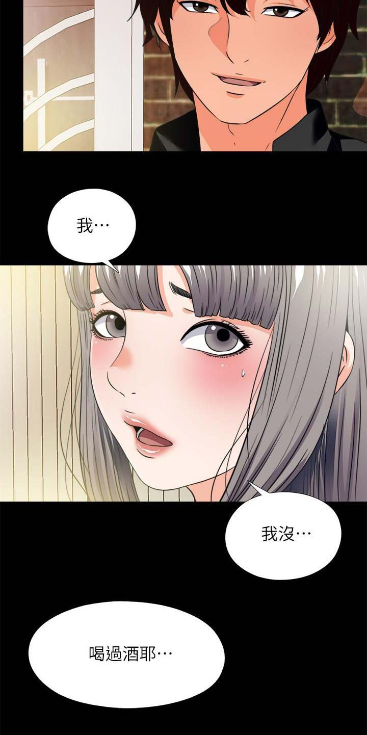 爱徒漫画漫画,第61话2图