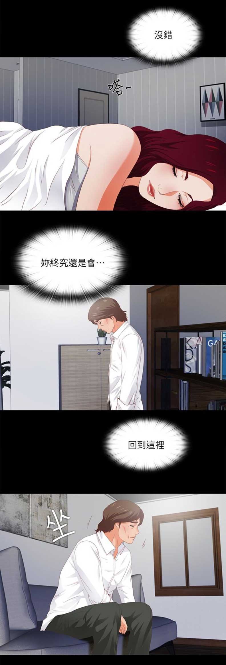 爱徒漫画,第14话1图