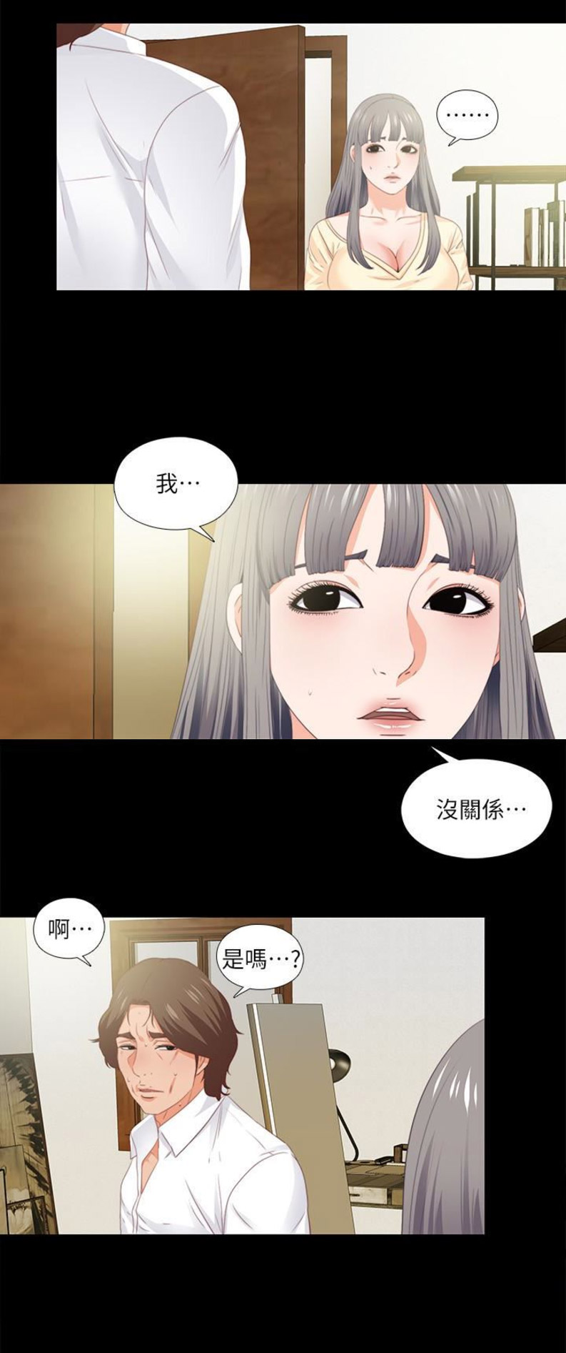 爱徒的反义词漫画,第18话2图