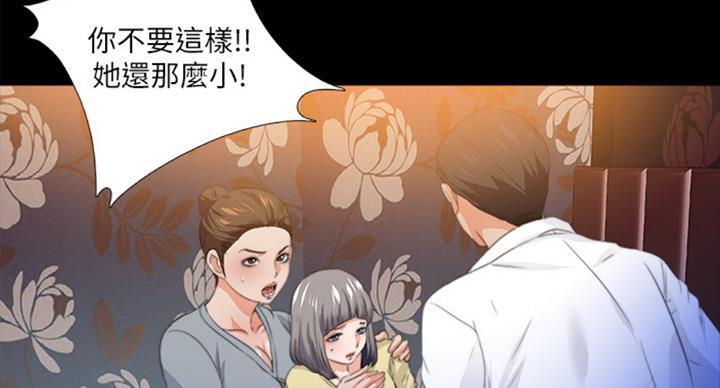 爱徒漫画,第89话1图