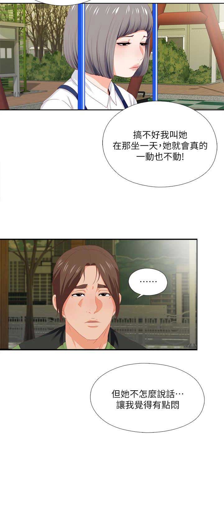 爱徒完整版漫画,第16话2图