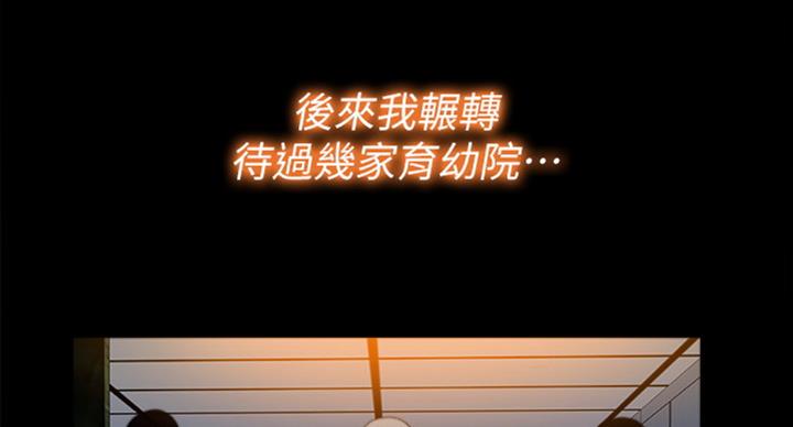 爱徒漫画,第88话1图