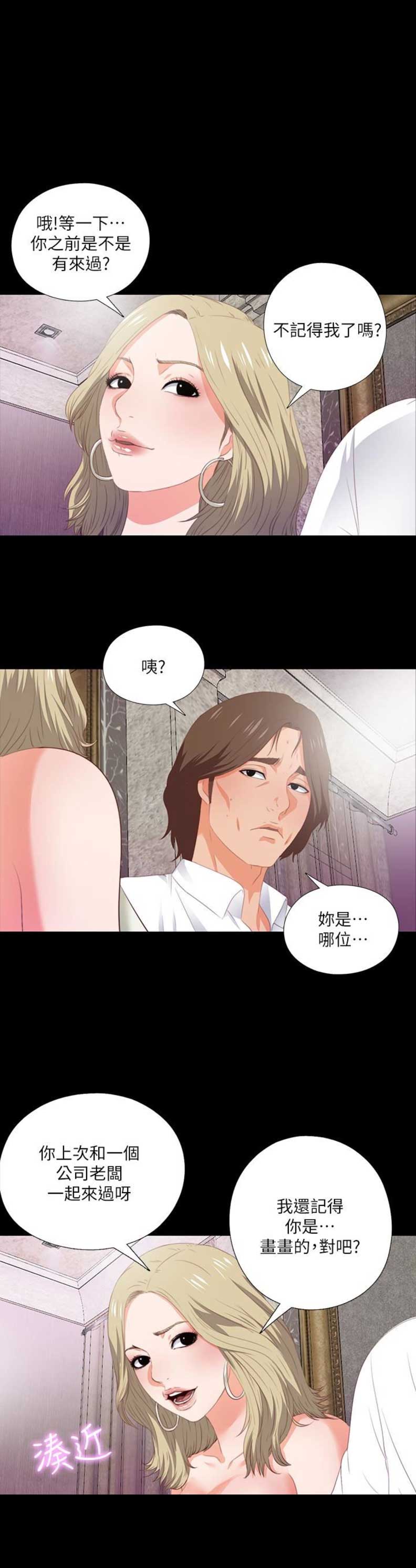 爱徒麦词漫画,第13话1图