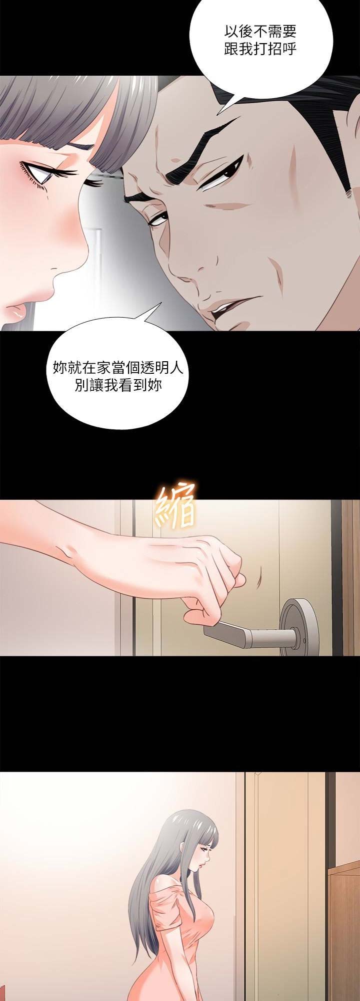 爱徒是什么意思漫画,第29话1图