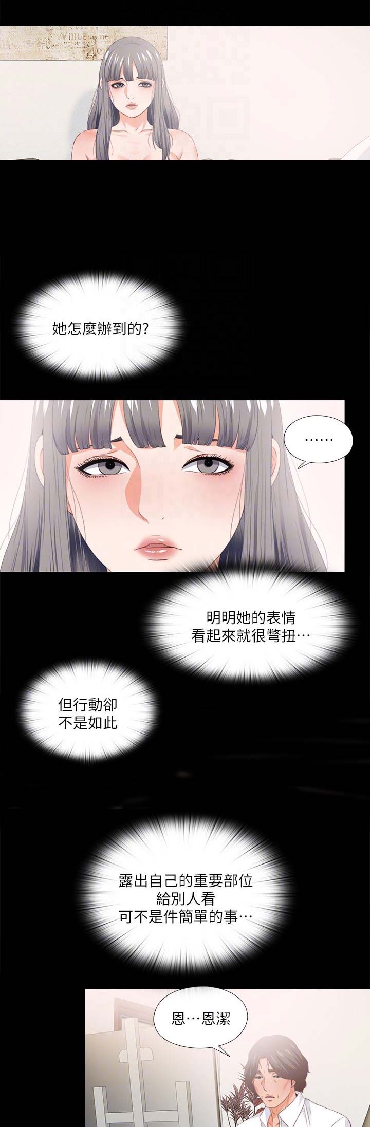 爱徒与儿徒之争原视频漫画,第33话2图