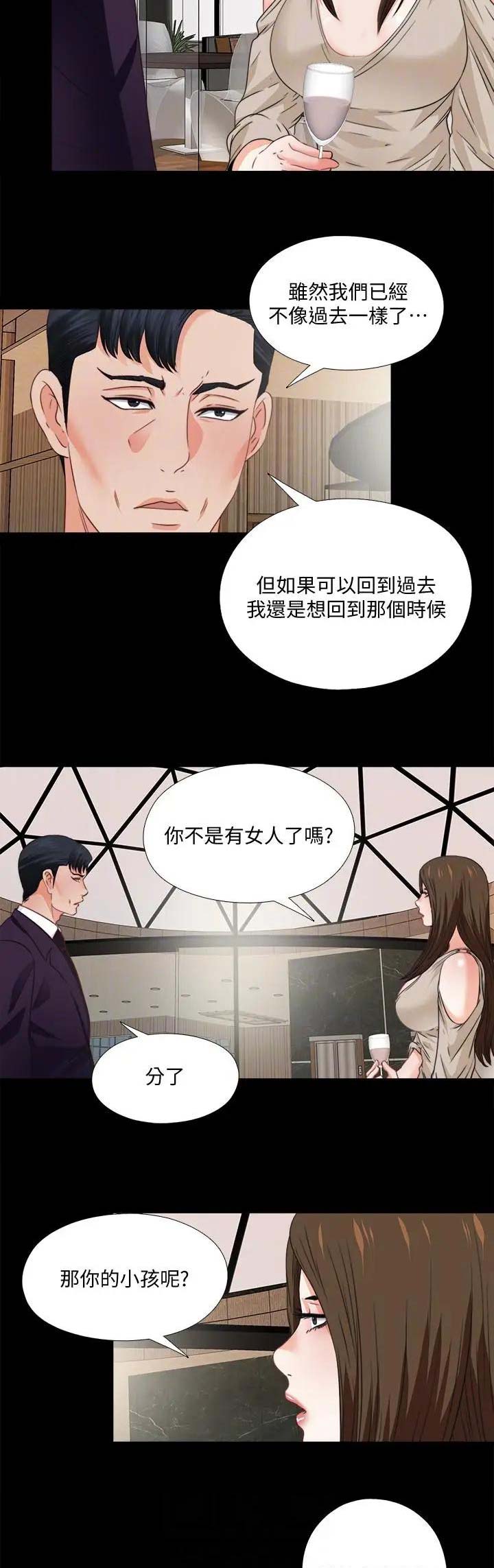 爱徒漫画,第67话2图