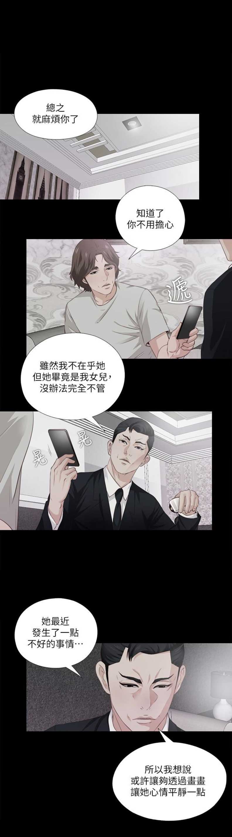 爱徒麦词漫画,第3话1图