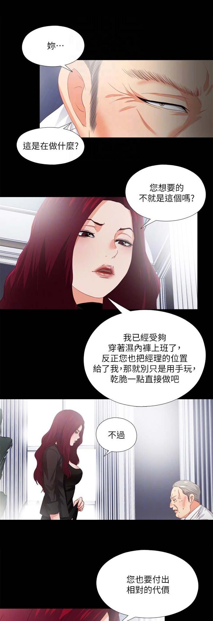 爱徒漫画免费看漫画,第46话1图