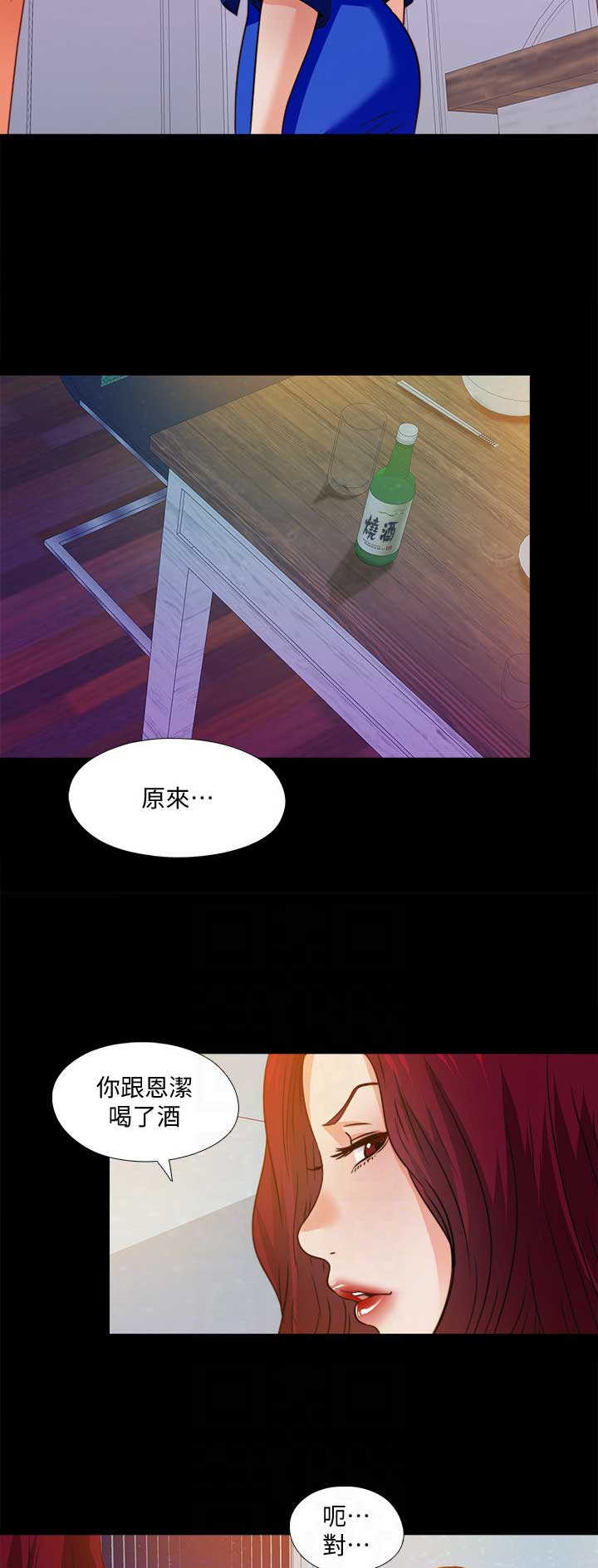 爱徒漫画免费看漫画,第79话1图