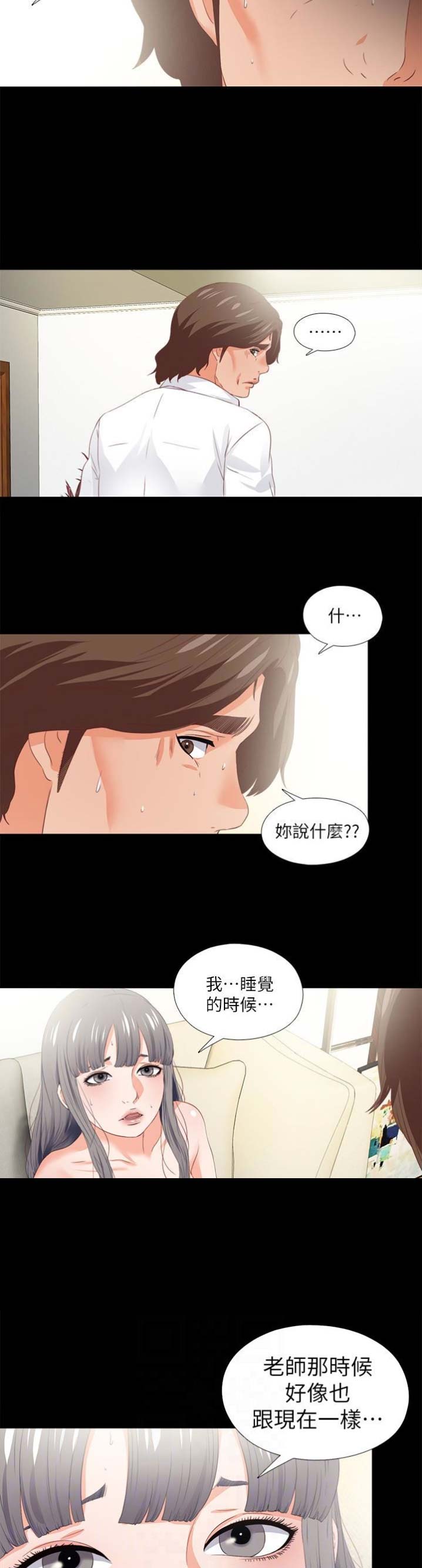 爱徒步的女人性格漫画,第36话1图