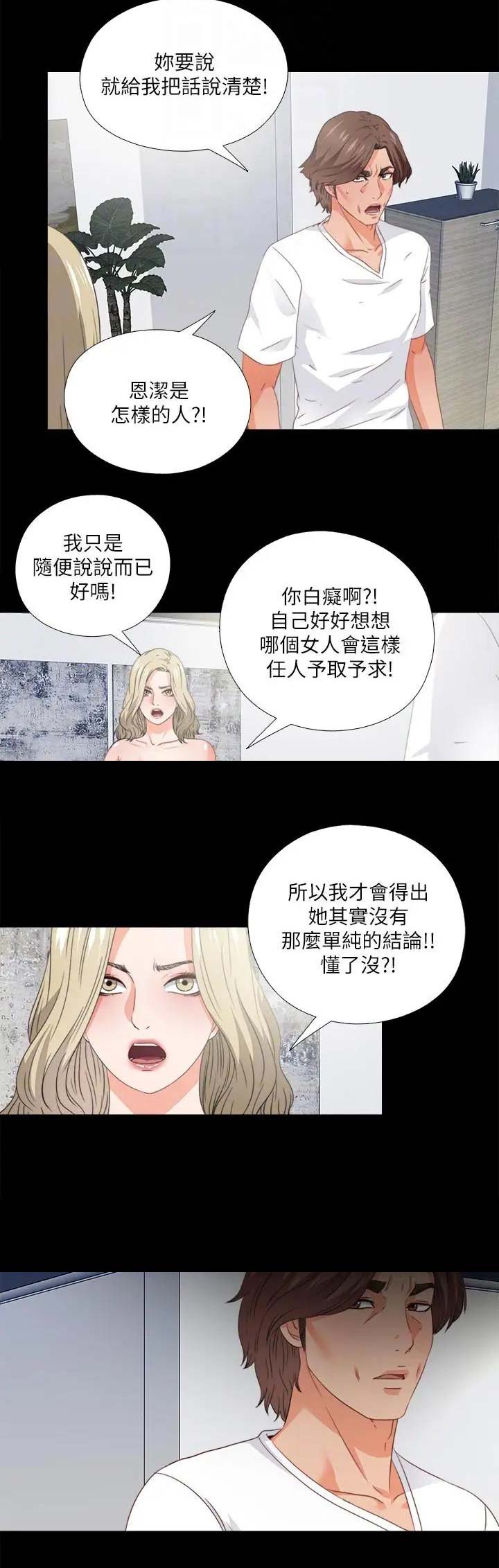 爱徒步爱旅行的最新视频漫画,第65话2图