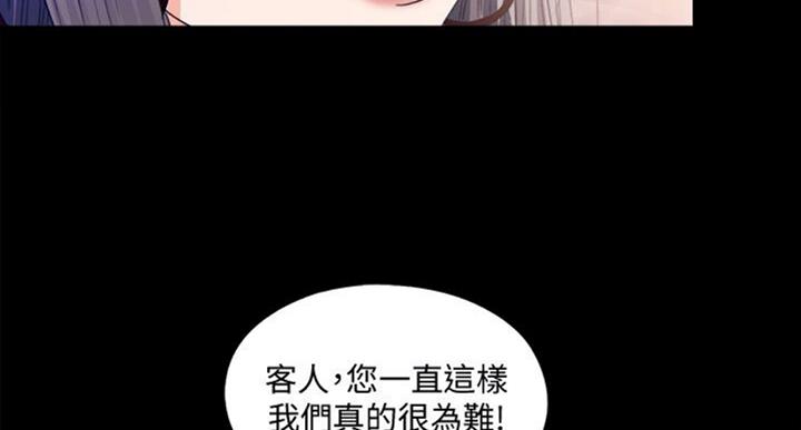 爱徒什么意思漫画,第98话2图