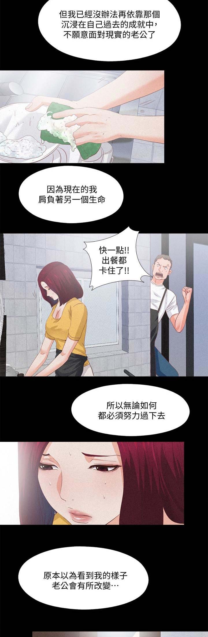 爱徒漫画,第49话1图