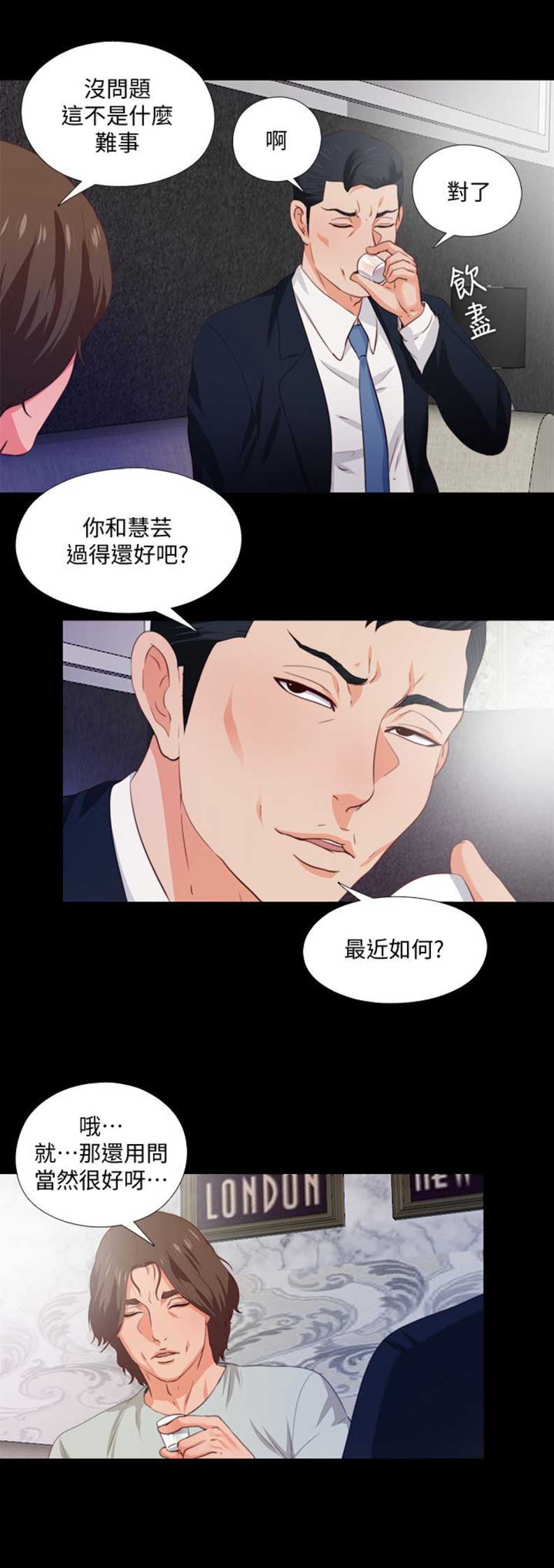 爱徒麦词漫画,第1话2图