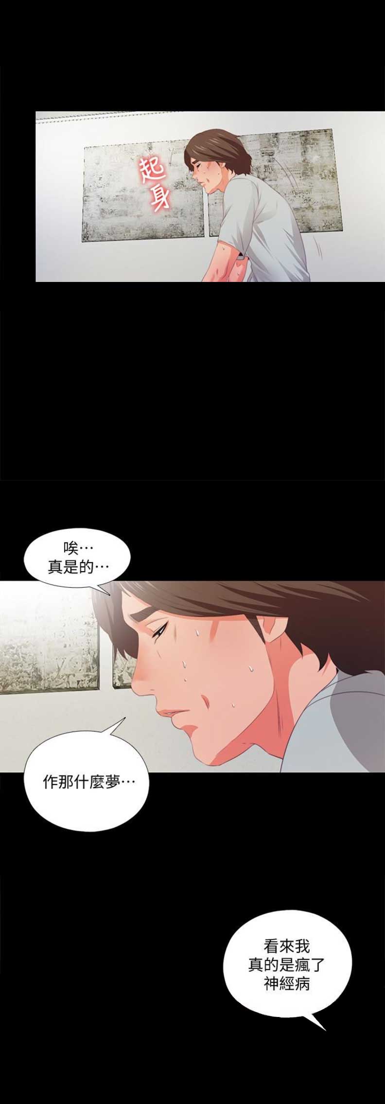 爱徒麦词漫画,第11话2图