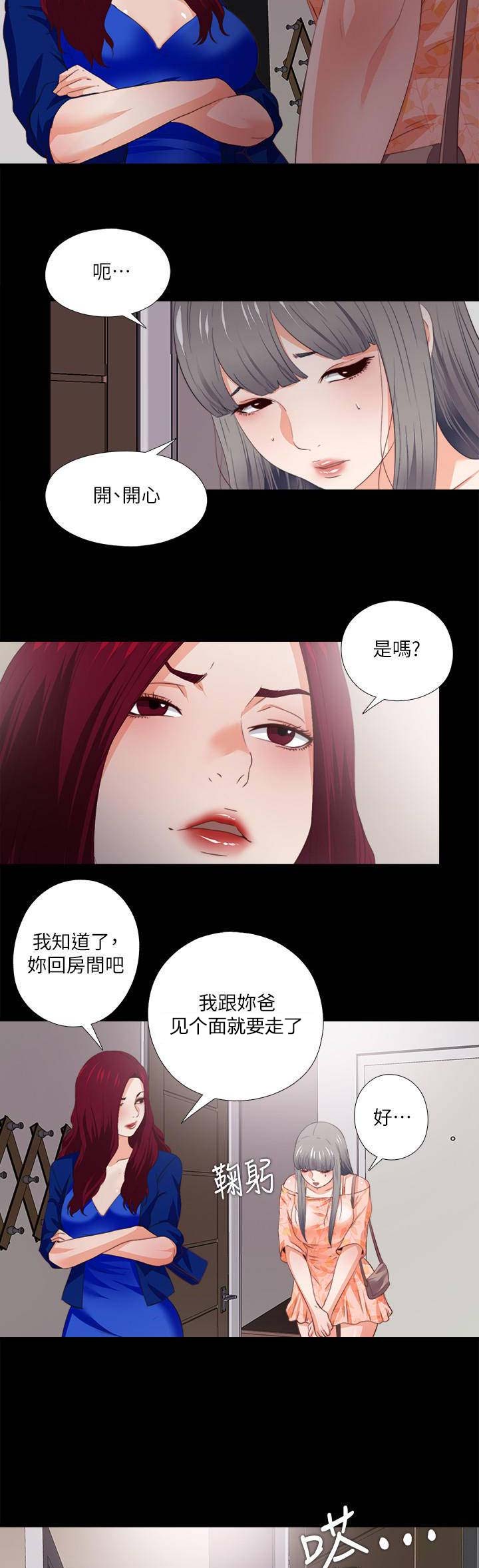 爱徒这个称呼是什么意思漫画,第60话1图