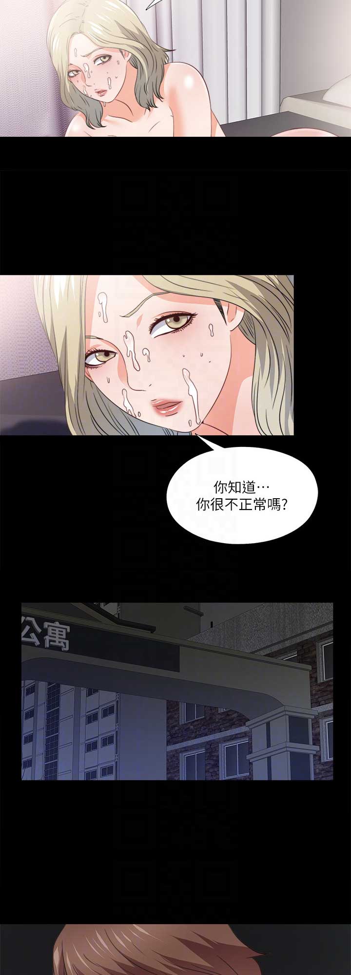 爱徒漫画,第77话2图