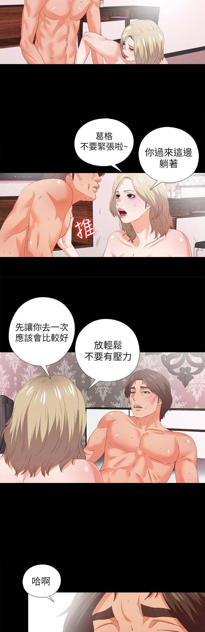 爱徒漫画免费看漫画,第41话2图