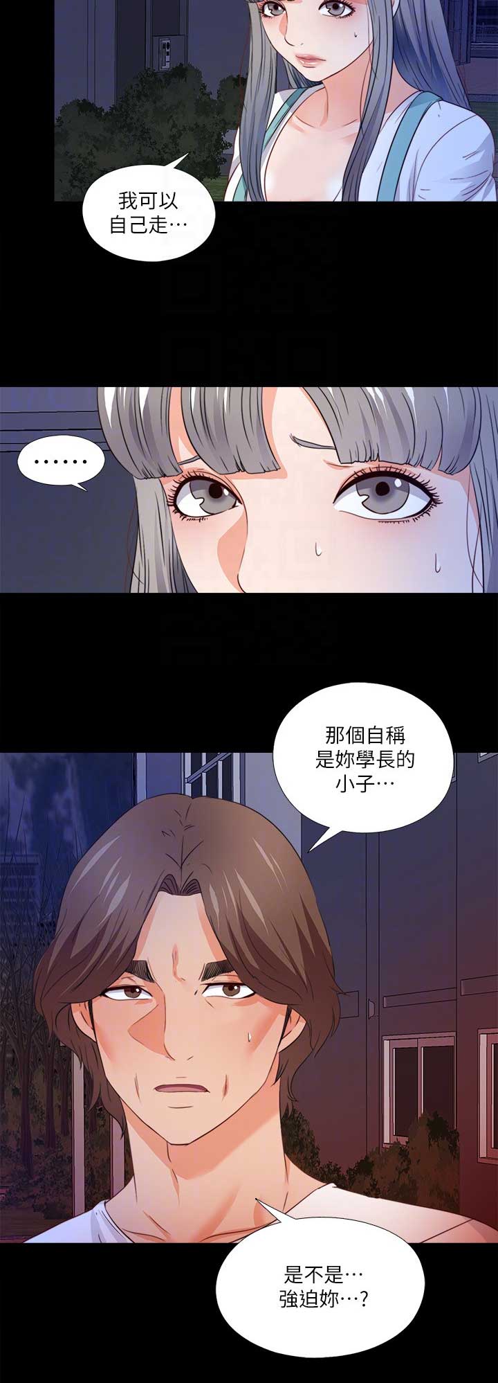 爱徒漫画,第77话1图