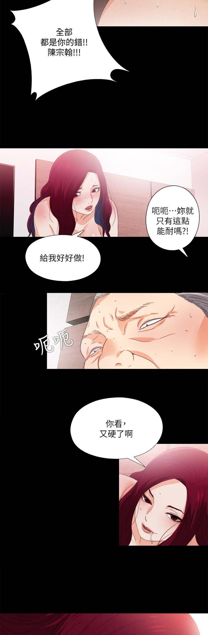 爱徒漫画免费看漫画,第50话2图