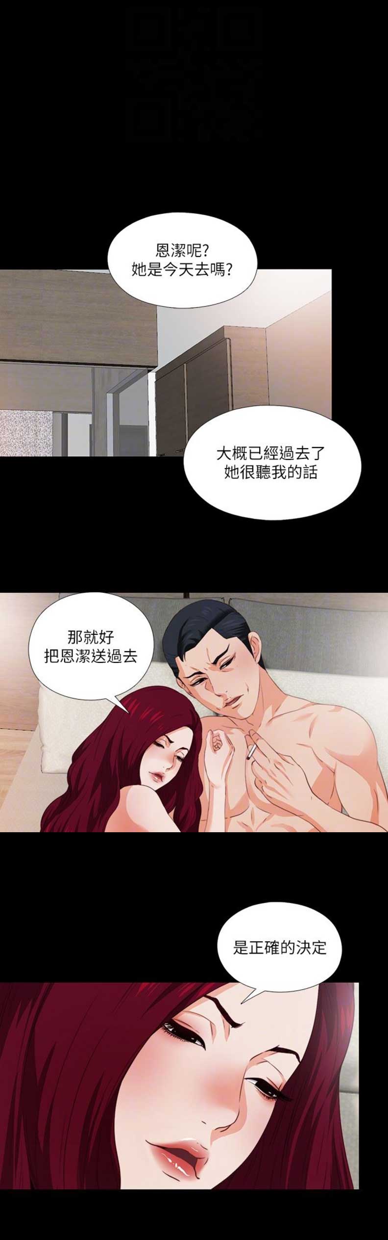 爱徒是什么意思漫画,第4话1图