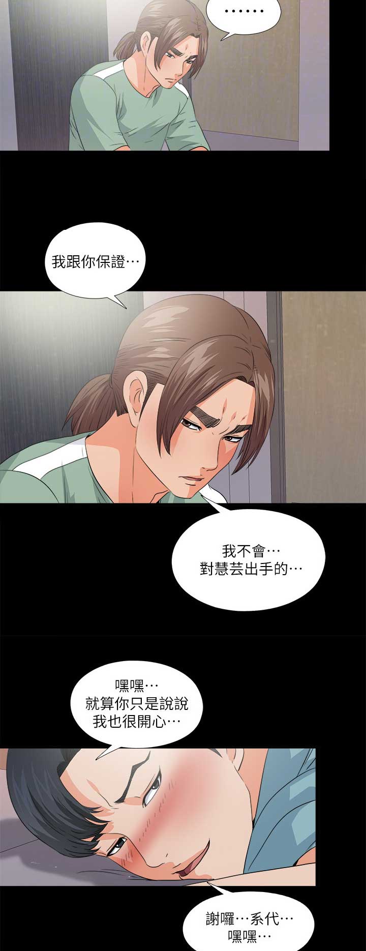 爱徒麦词漫画,第82话2图