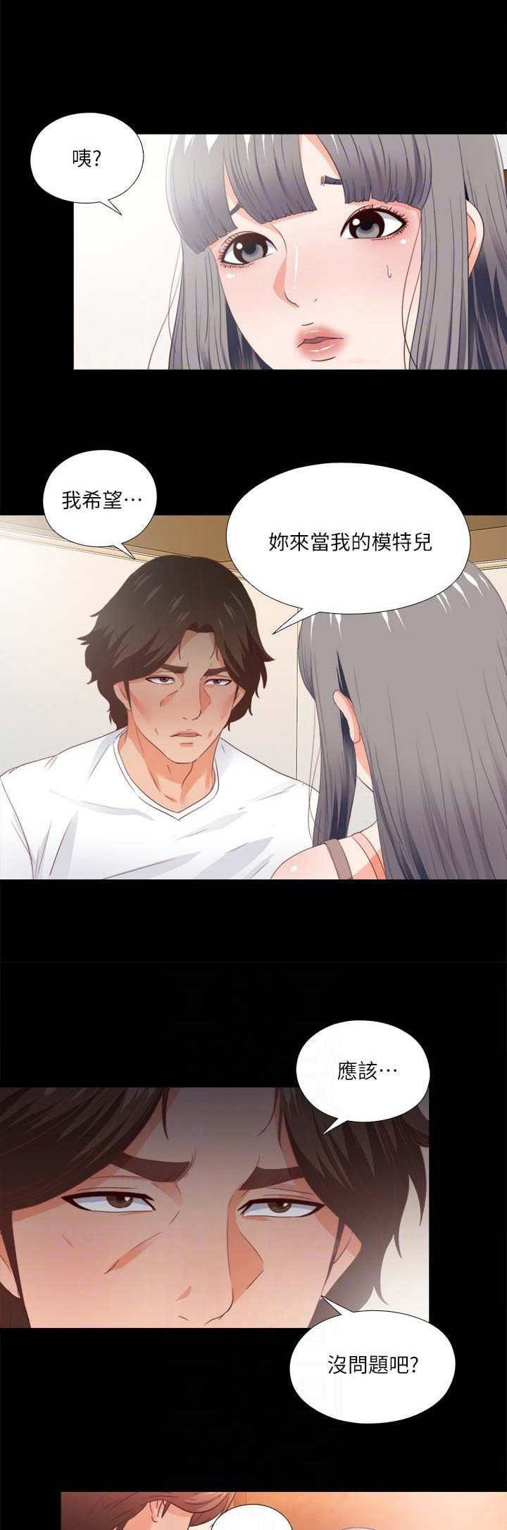 爱徒漫画,第54话2图