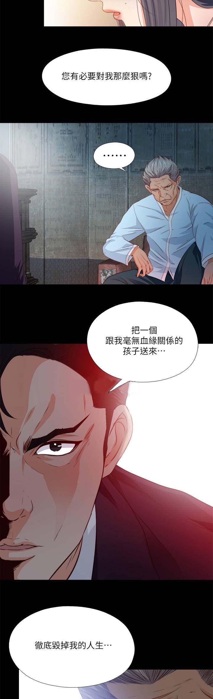 爱徒这个称呼是什么意思漫画,第60话1图