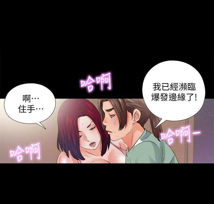爱徒漫画,第83话1图
