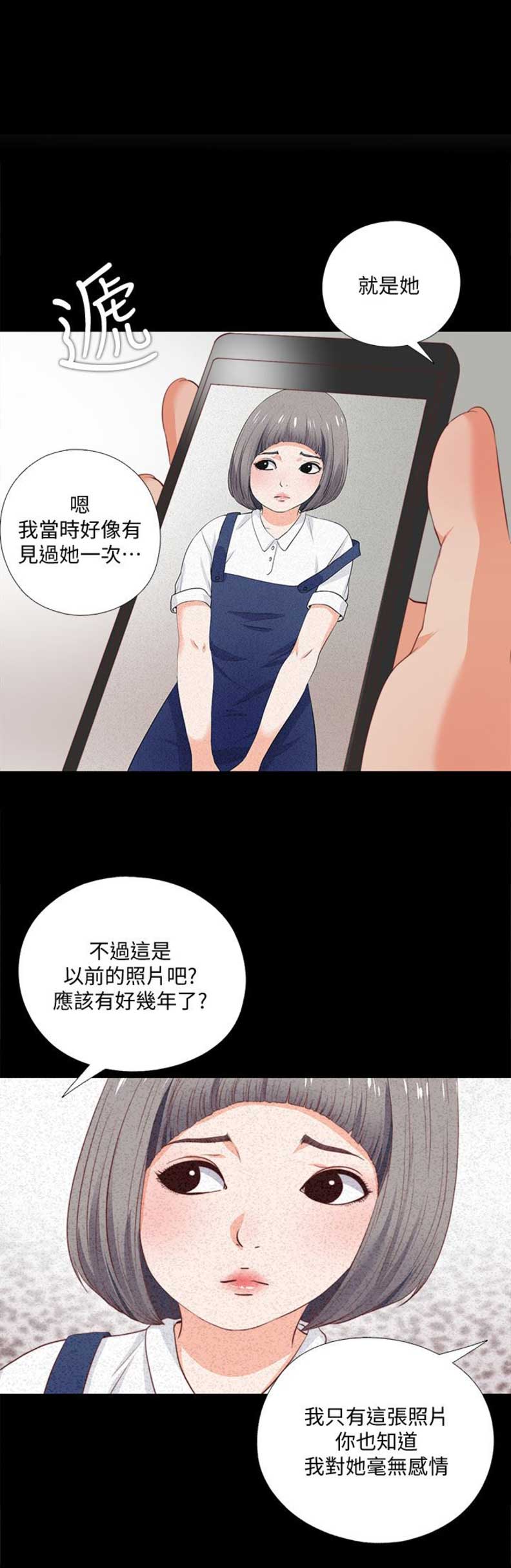 爱徒麦词漫画,第1话1图