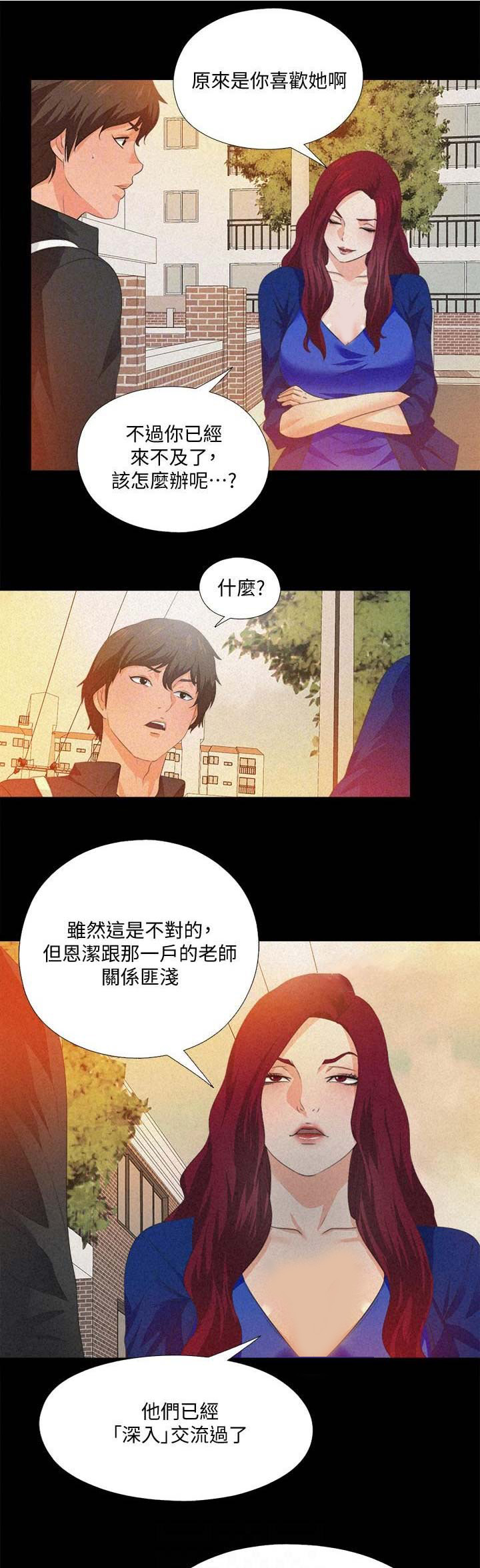 爱徒的反义词漫画,第57话1图