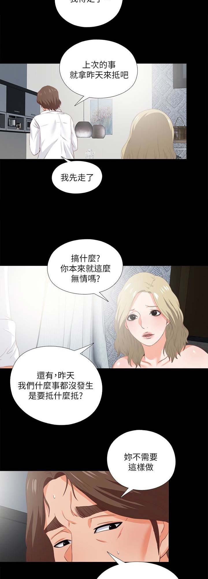 艾兔影漫漫画,第29话2图