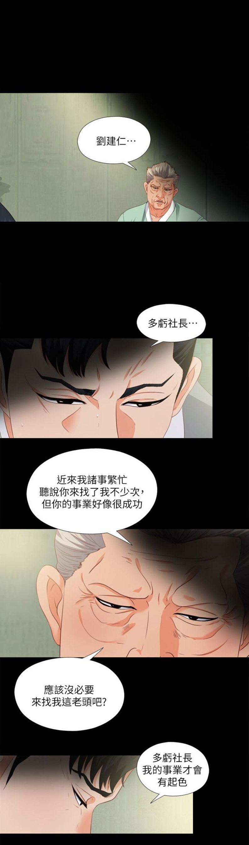爱徒漫画,第20话2图