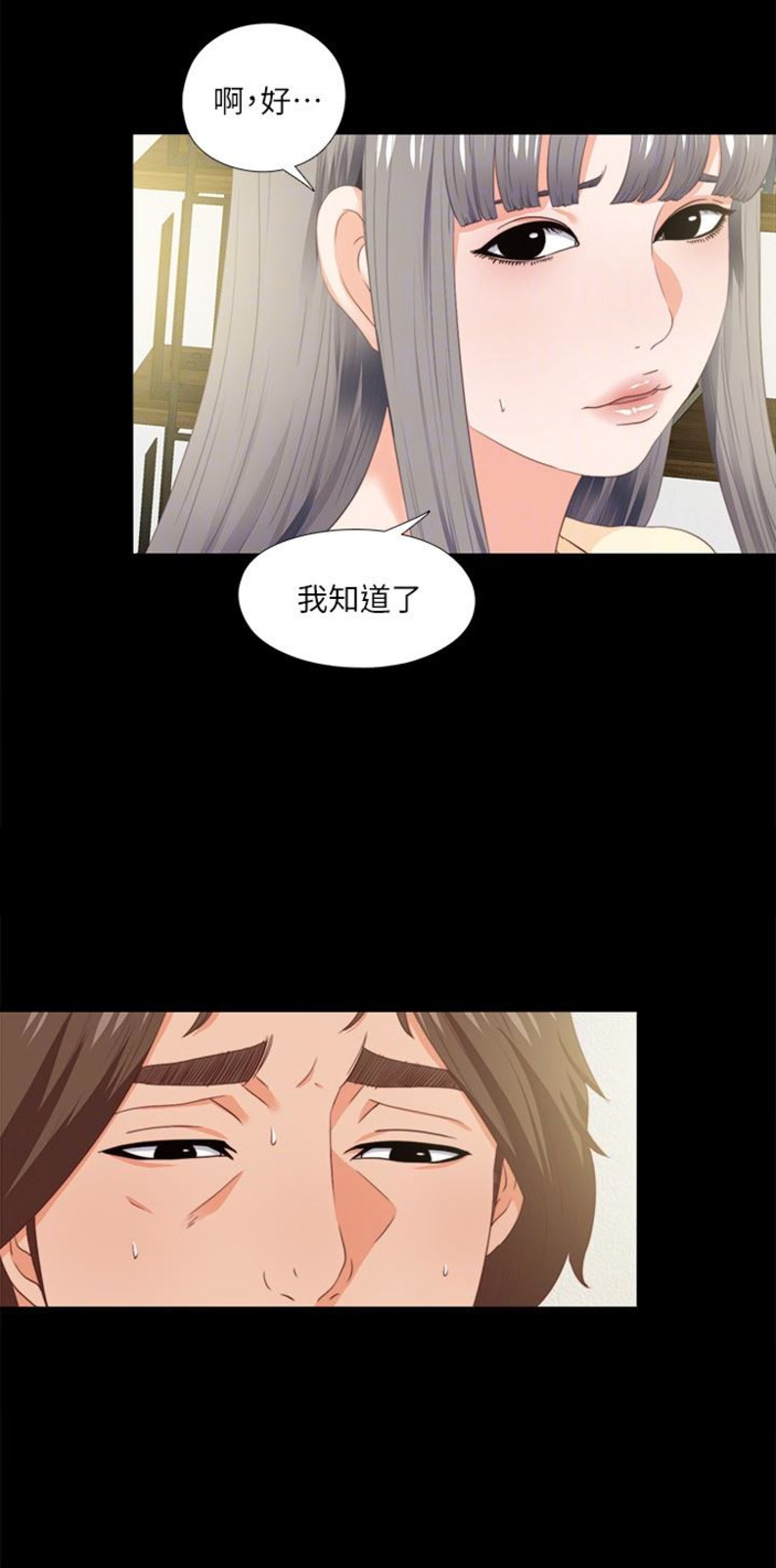 爱徒和宠徒的区别漫画,第21话1图