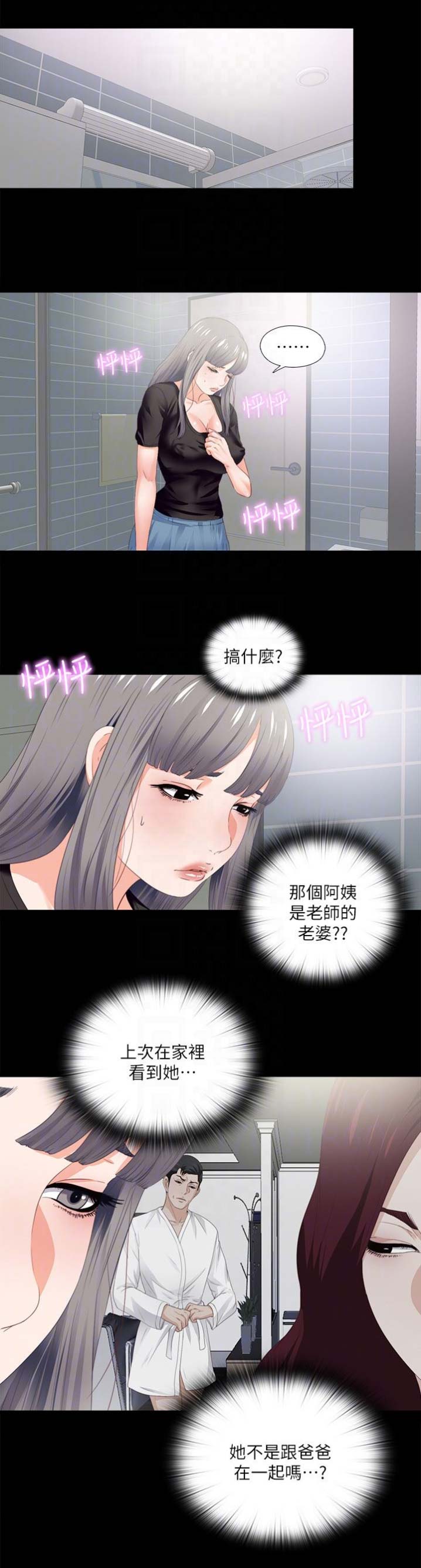 爱徒漫画免费看漫画,第35话2图